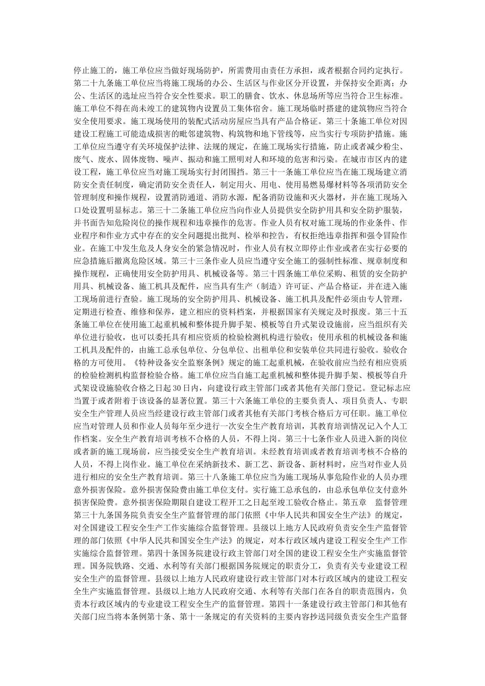建设工程安全生产管理条例_第3页