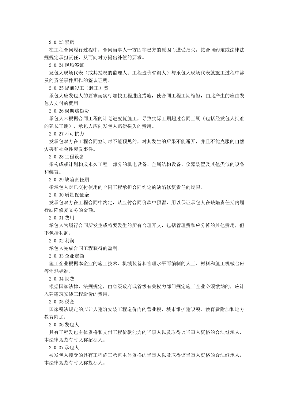 建设工程工程量清单计价规范GB50500-2024_第3页