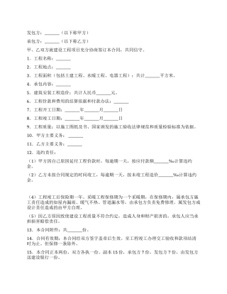 建设工程承包协议