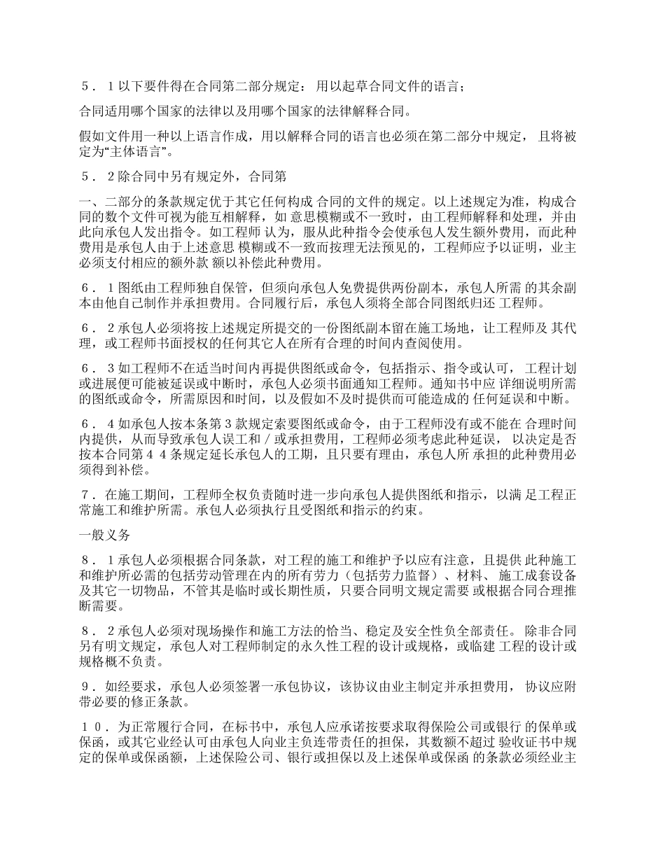 建设工程施工合同(对外)_第3页