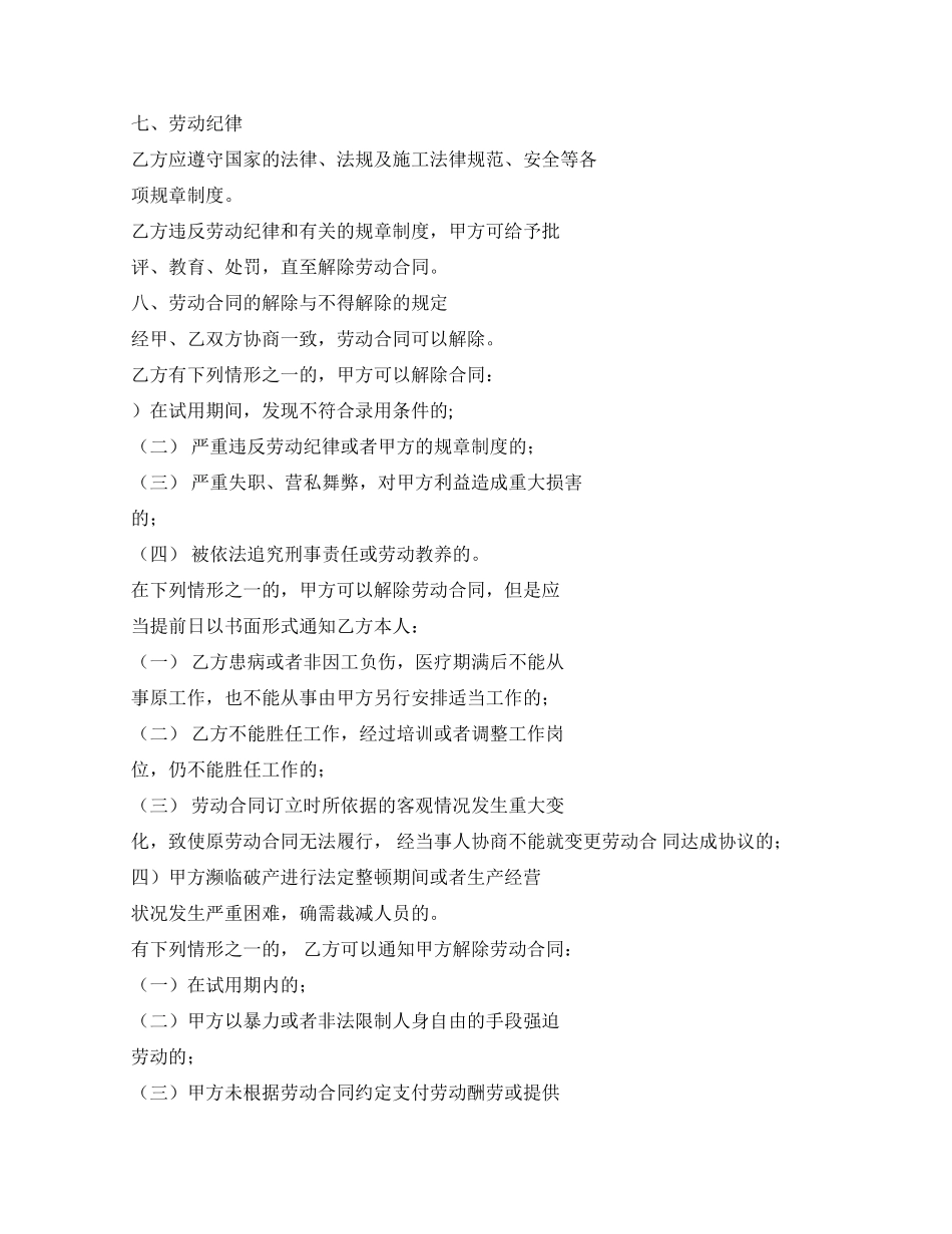 建设工程合同建筑业劳务合同范本_第2页