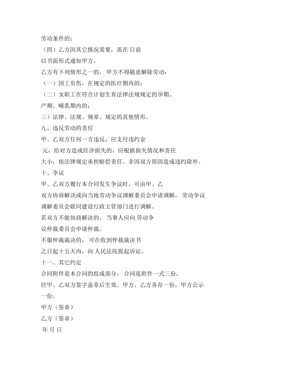 建设工程合同建筑业劳务合同范本_第3页