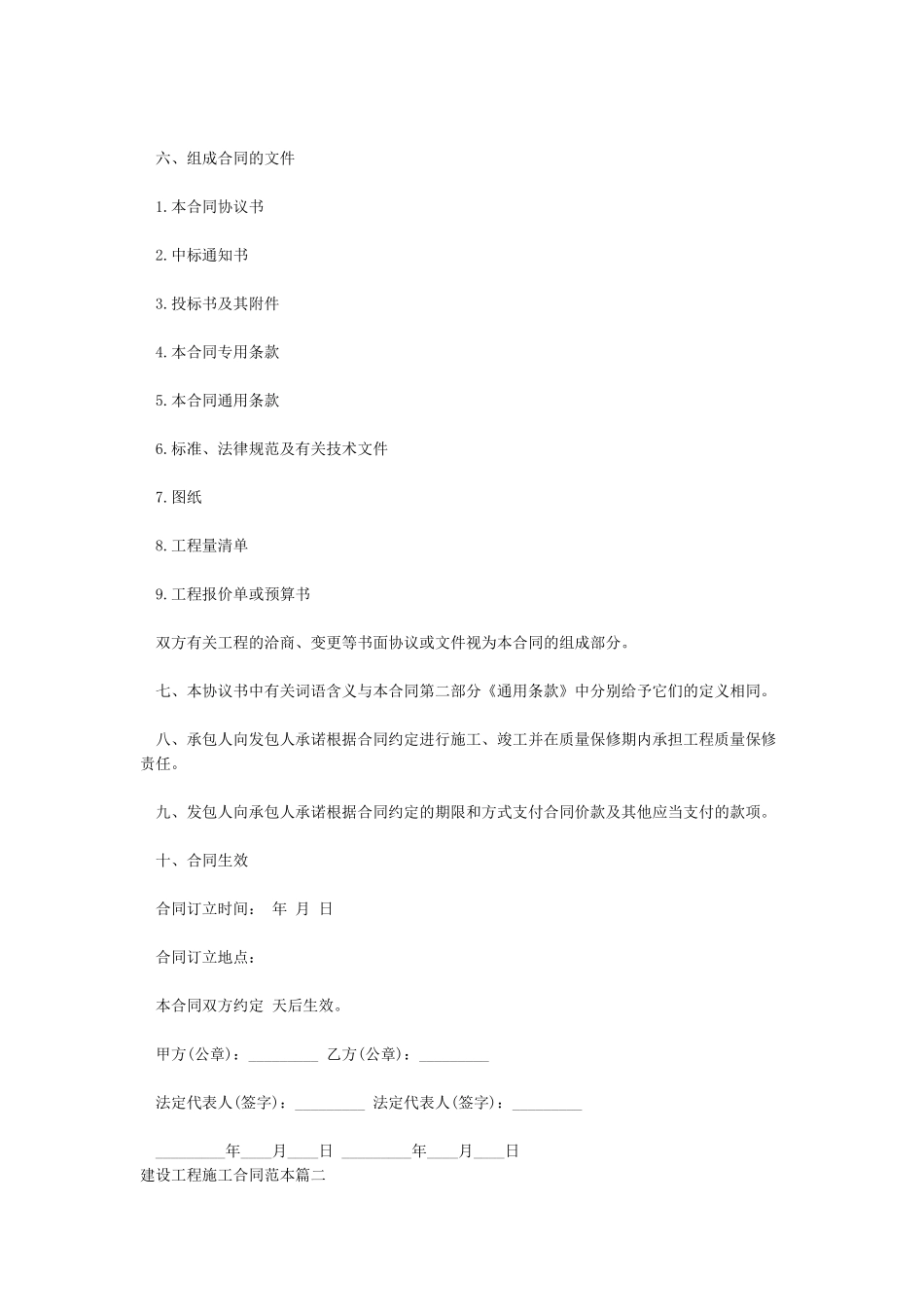 建设工程施工合同-2024建筑工程施工合同范本_第2页