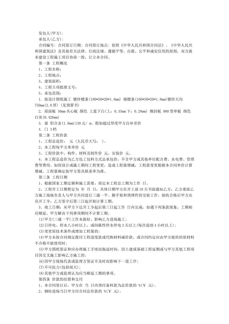 建设工程施工合同-2024建筑工程施工合同范本_第3页