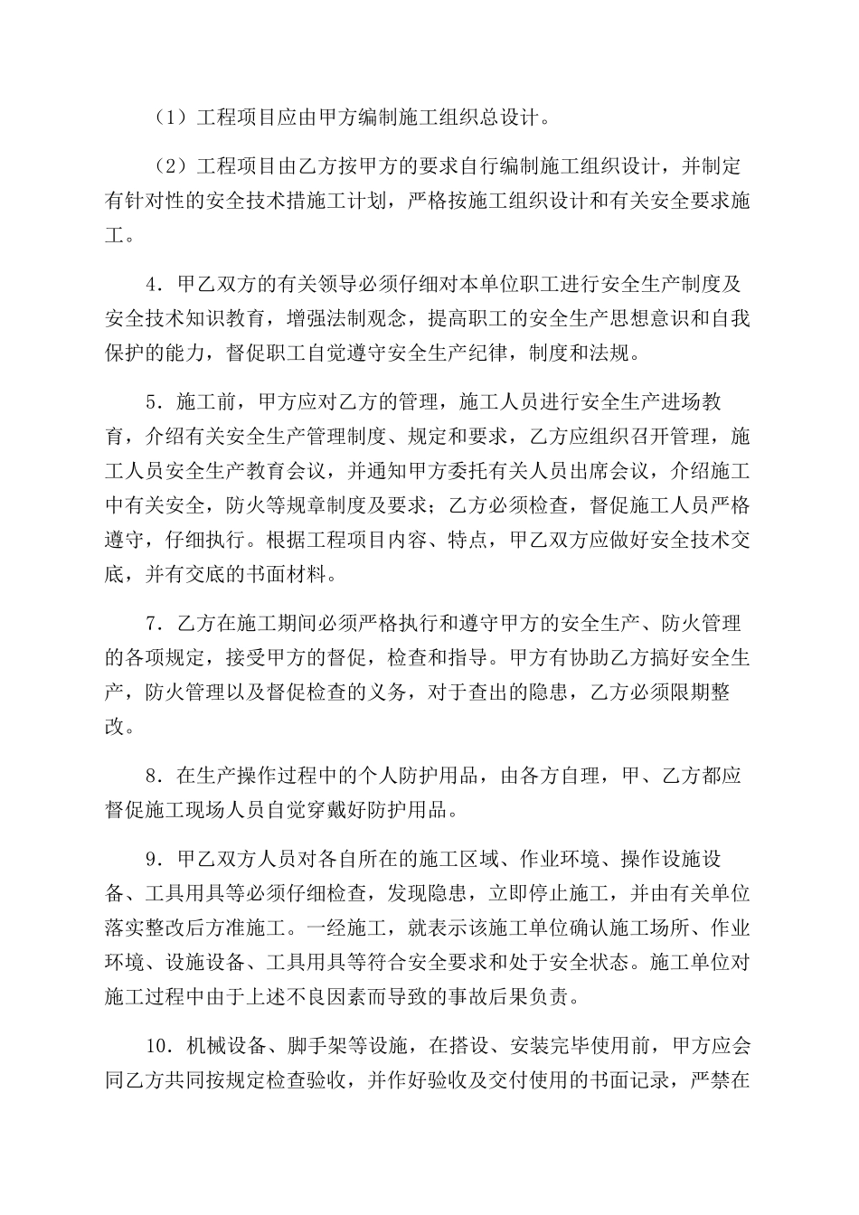 建设工程承发包合同_第2页