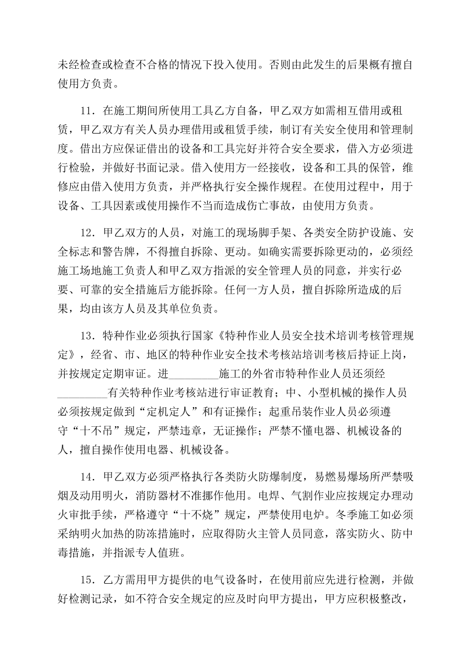 建设工程承发包合同_第3页