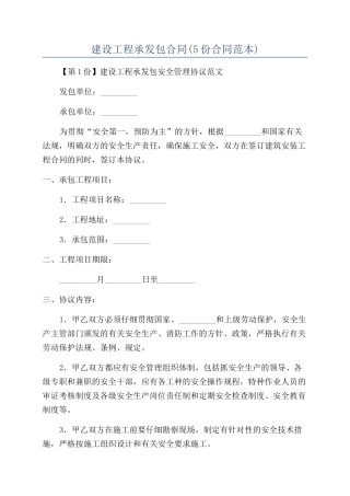 建设工程承发包合同