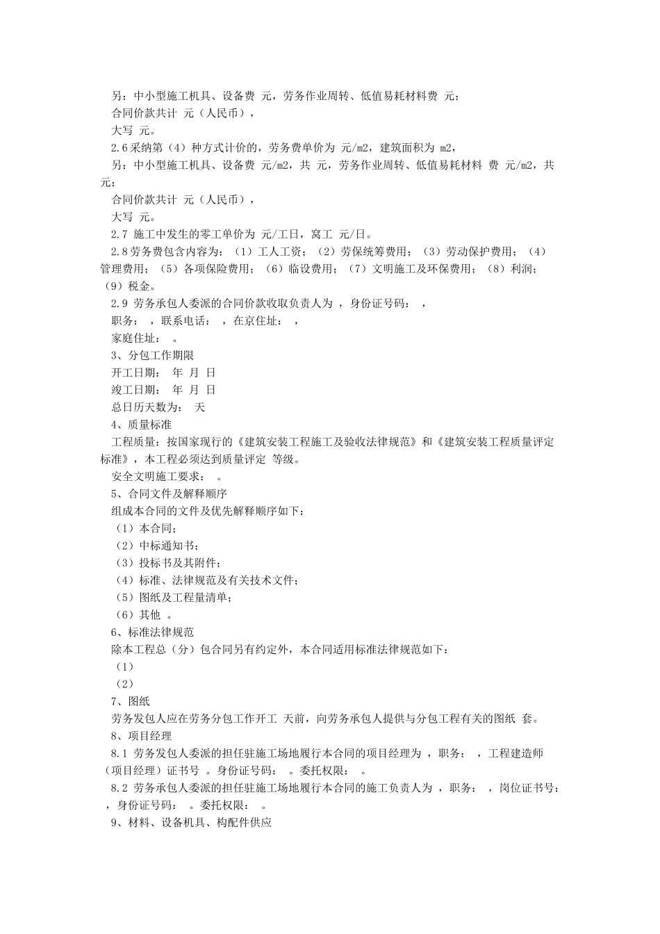 建设工程施工劳务分包合同范本_第2页