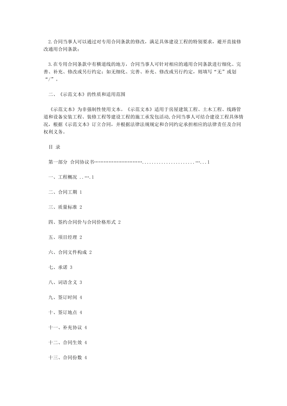 建设工程施工合同(GF-2024-0201)_第2页