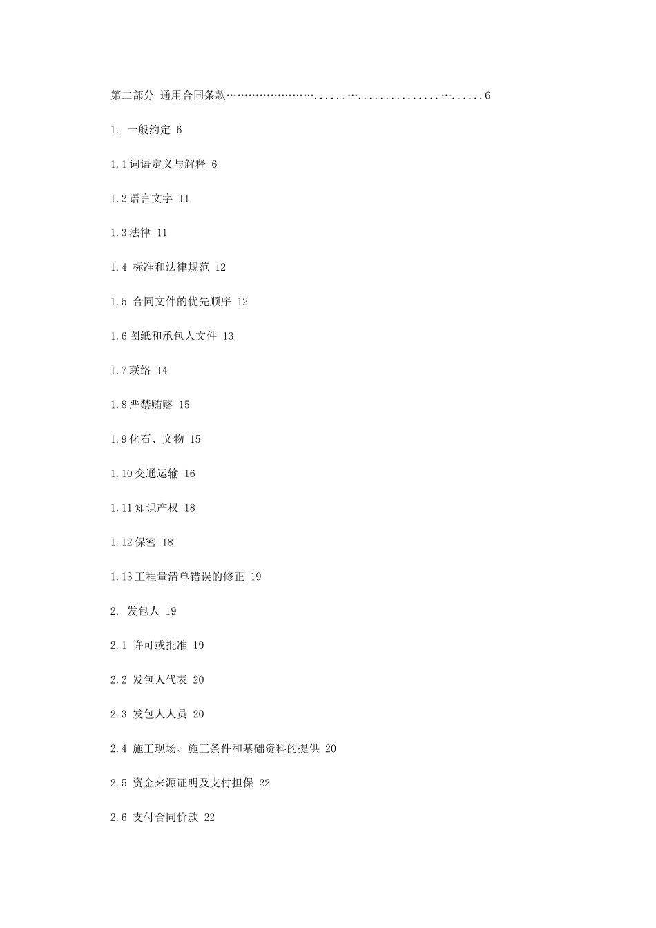 建设工程施工合同(GF-2024-0201)_第3页