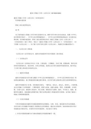 建设工程施工合同(GF-2024-0201)