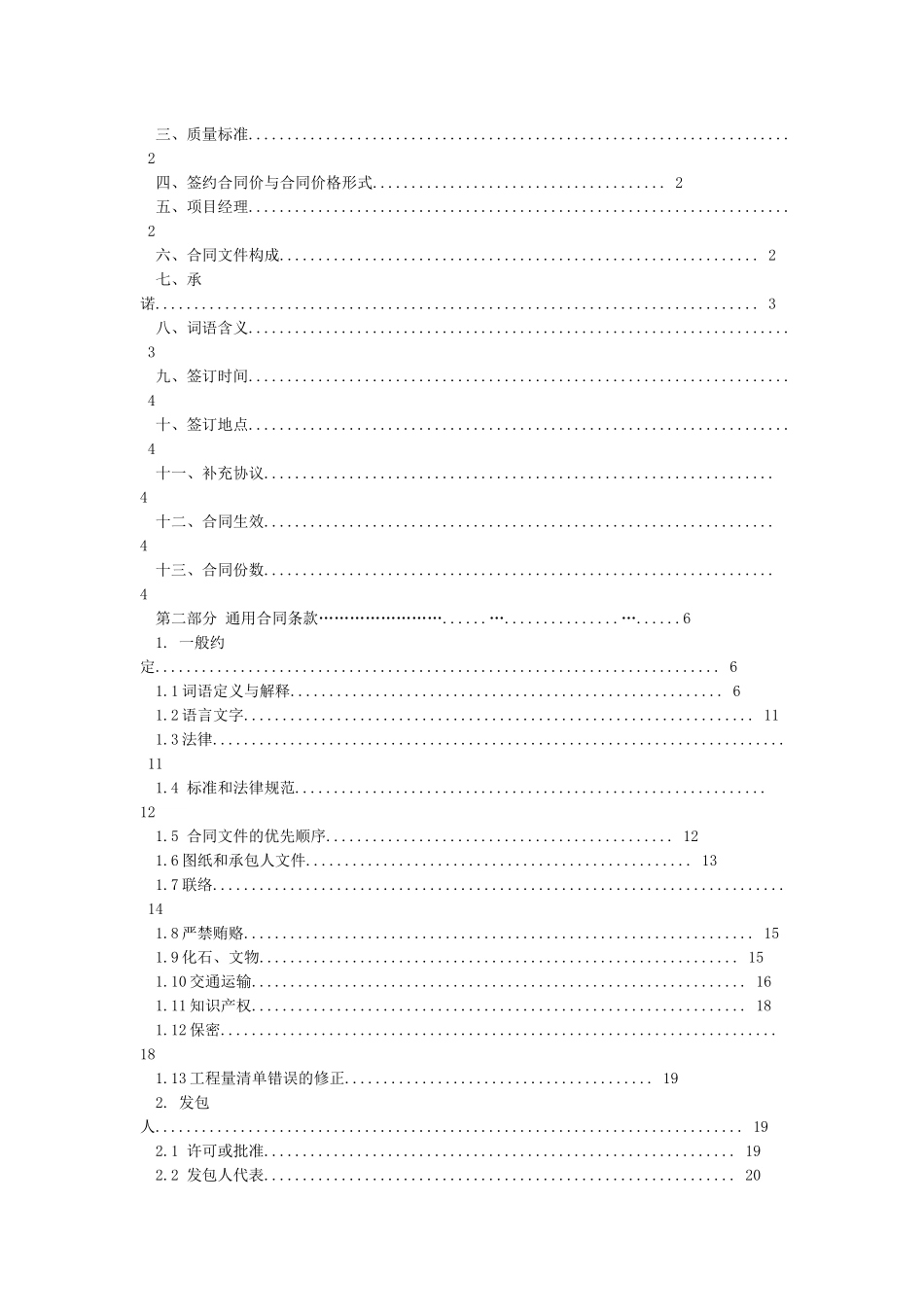 建设工程施工合同GF-2024-0201住建部_第2页