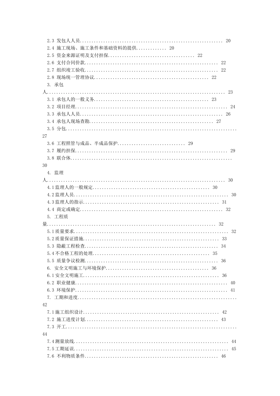 建设工程施工合同GF-2024-0201住建部_第3页