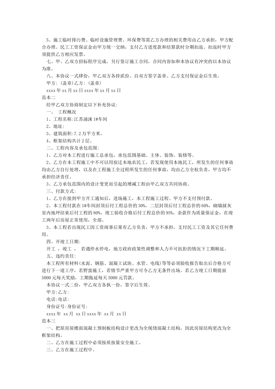建设工程施工合同补充协议建设工程施工合同补充协议格式_第2页