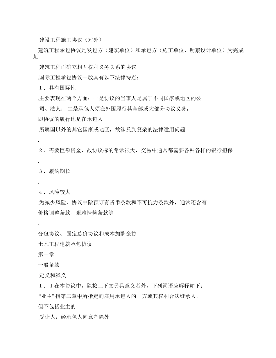 建设工程施工协议_第1页