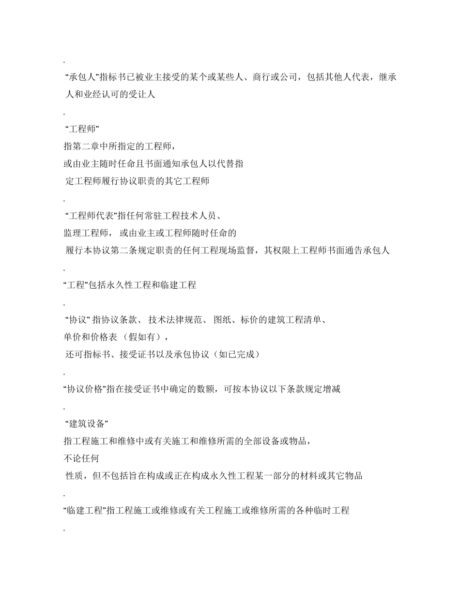 建设工程施工协议_第2页