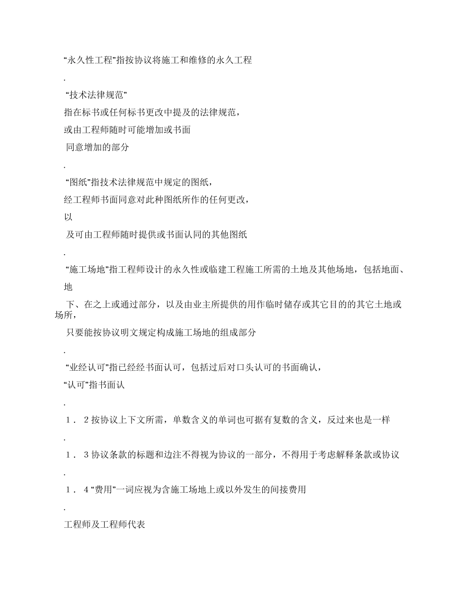 建设工程施工协议_第3页