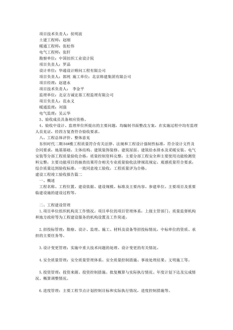 建设工程竣工验收报告_第2页