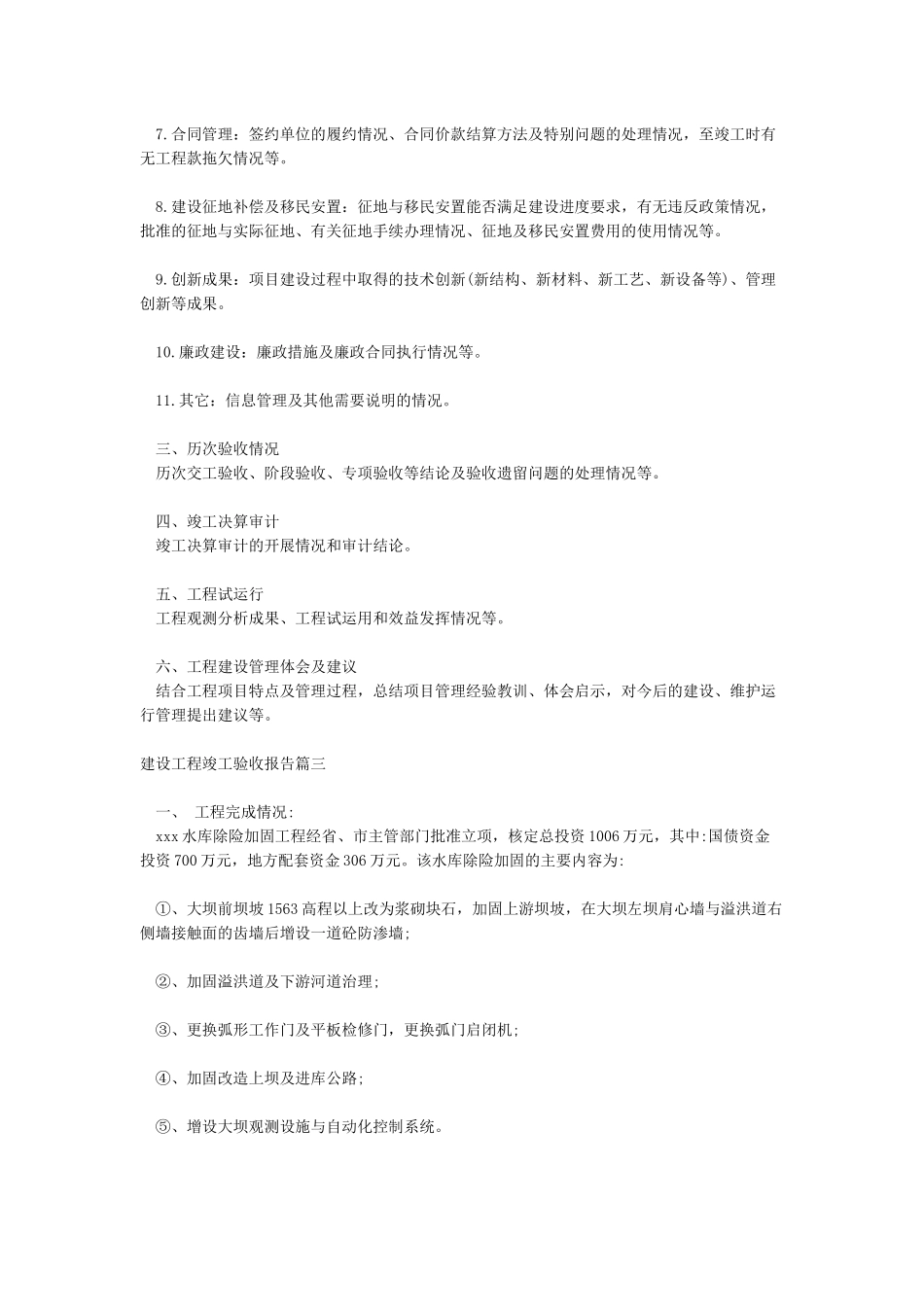 建设工程竣工验收报告_第3页