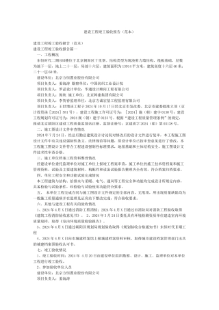 建设工程竣工验收报告