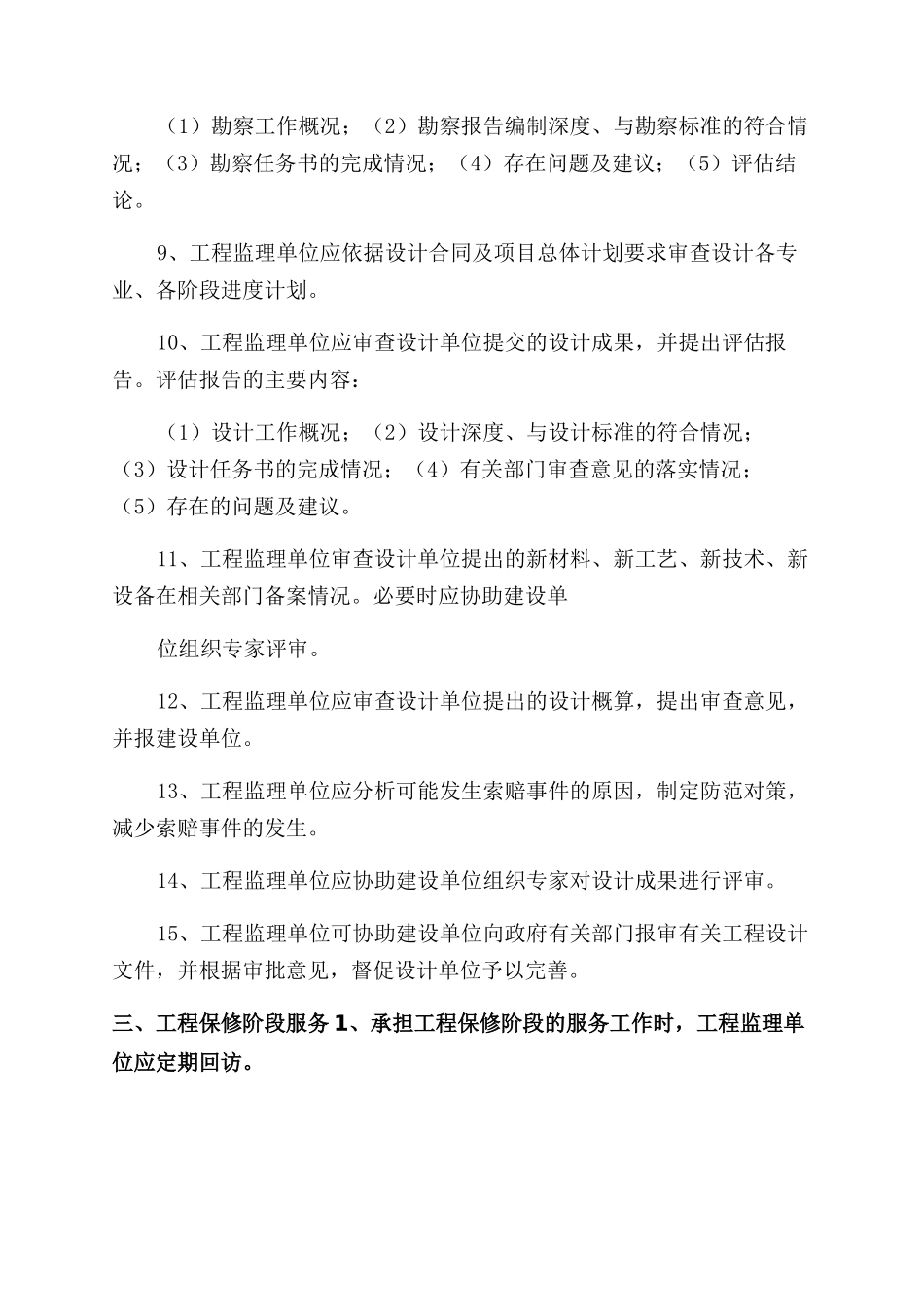 建设工程监理合同相关服务_第2页