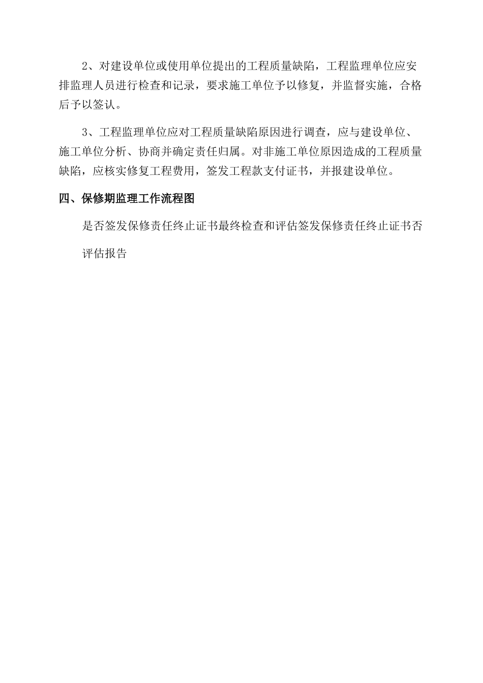 建设工程监理合同相关服务_第3页
