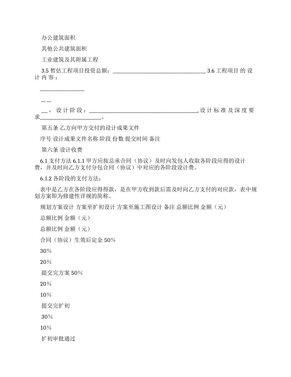 建设工程设计分包合同-422_第2页