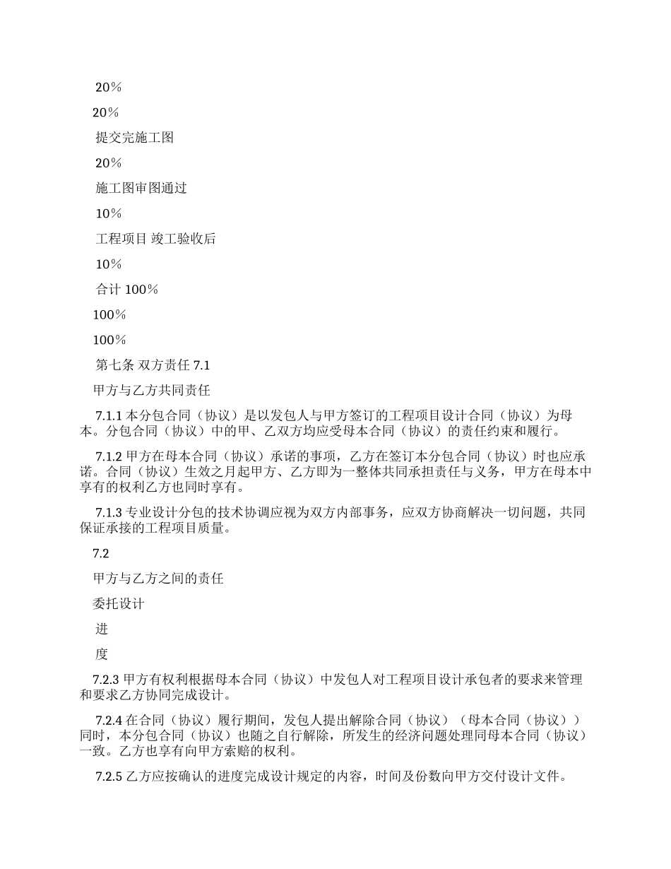 建设工程设计分包合同-422_第3页