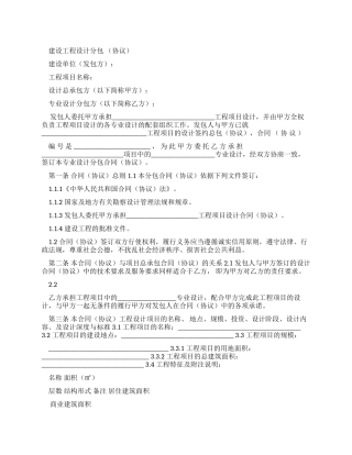 建设工程设计分包合同-422