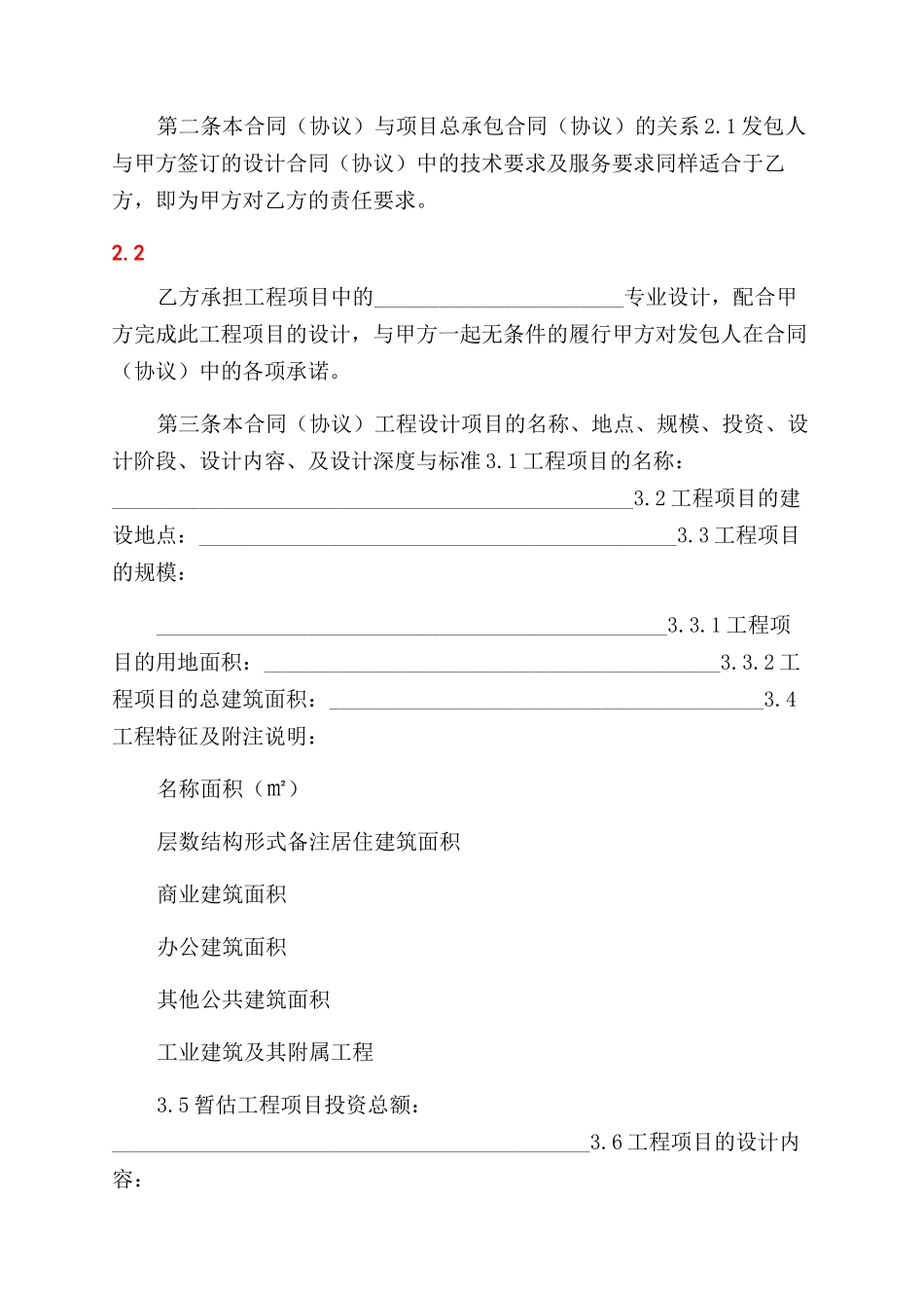 建设工程设计分包合同（实用合同）-422_第2页