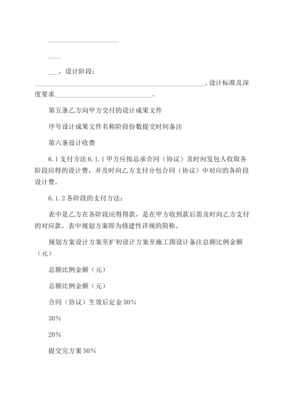 建设工程设计分包合同（实用合同）-422_第3页