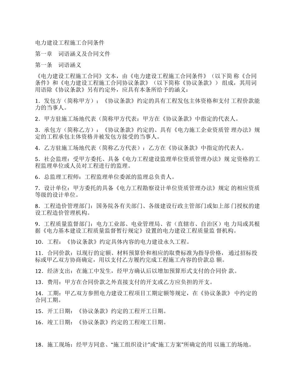 建设工程施工合同_第1页