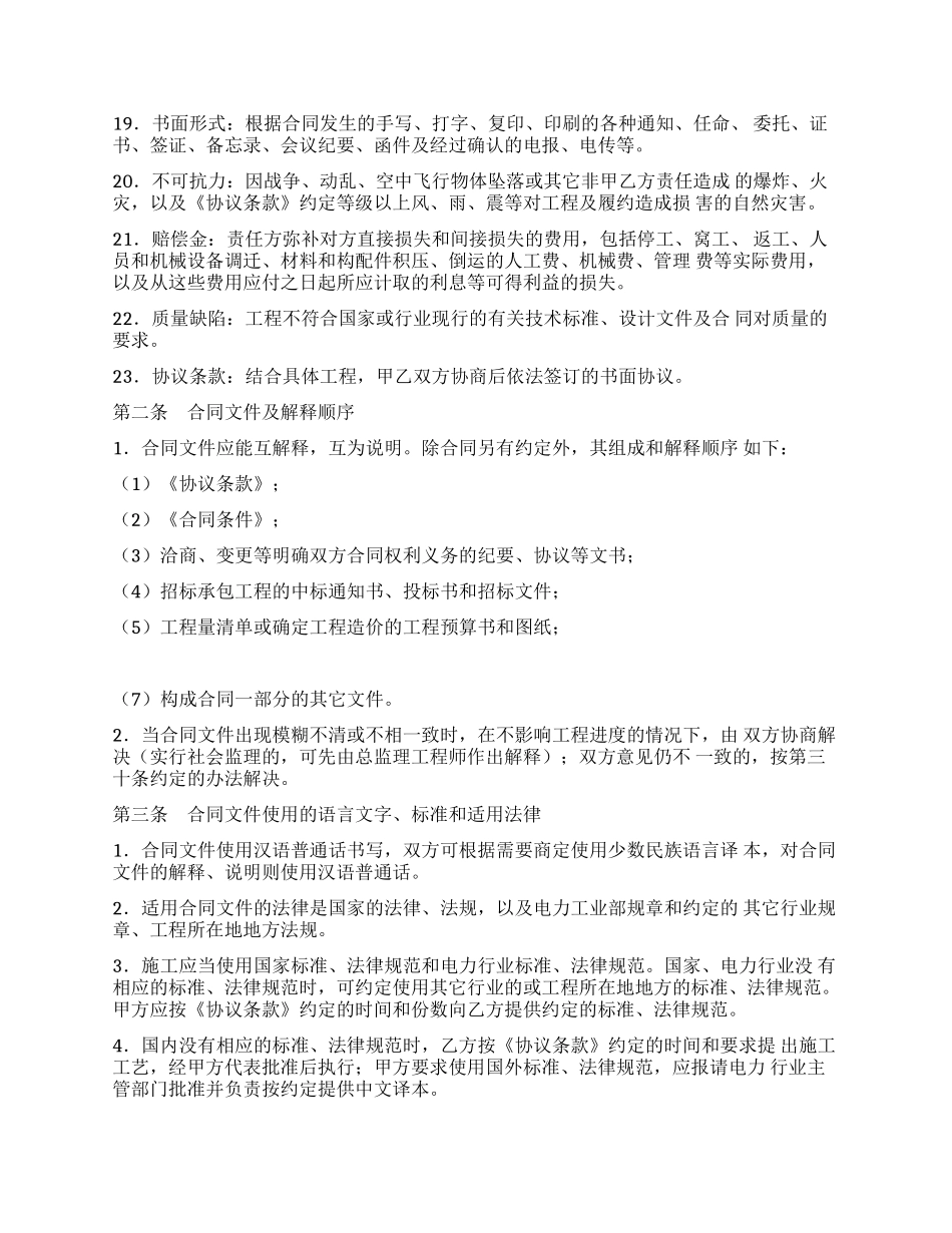 建设工程施工合同_第2页