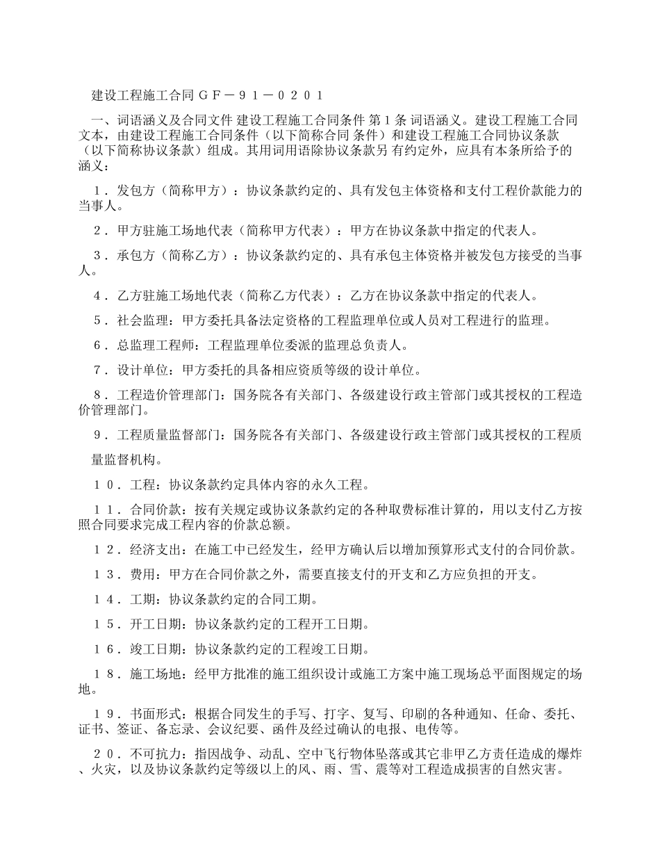 建设工程施工合同2_第1页
