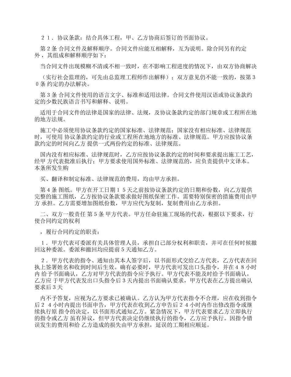 建设工程施工合同2_第2页