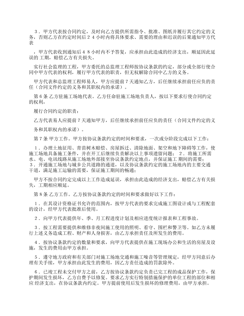 建设工程施工合同2_第3页