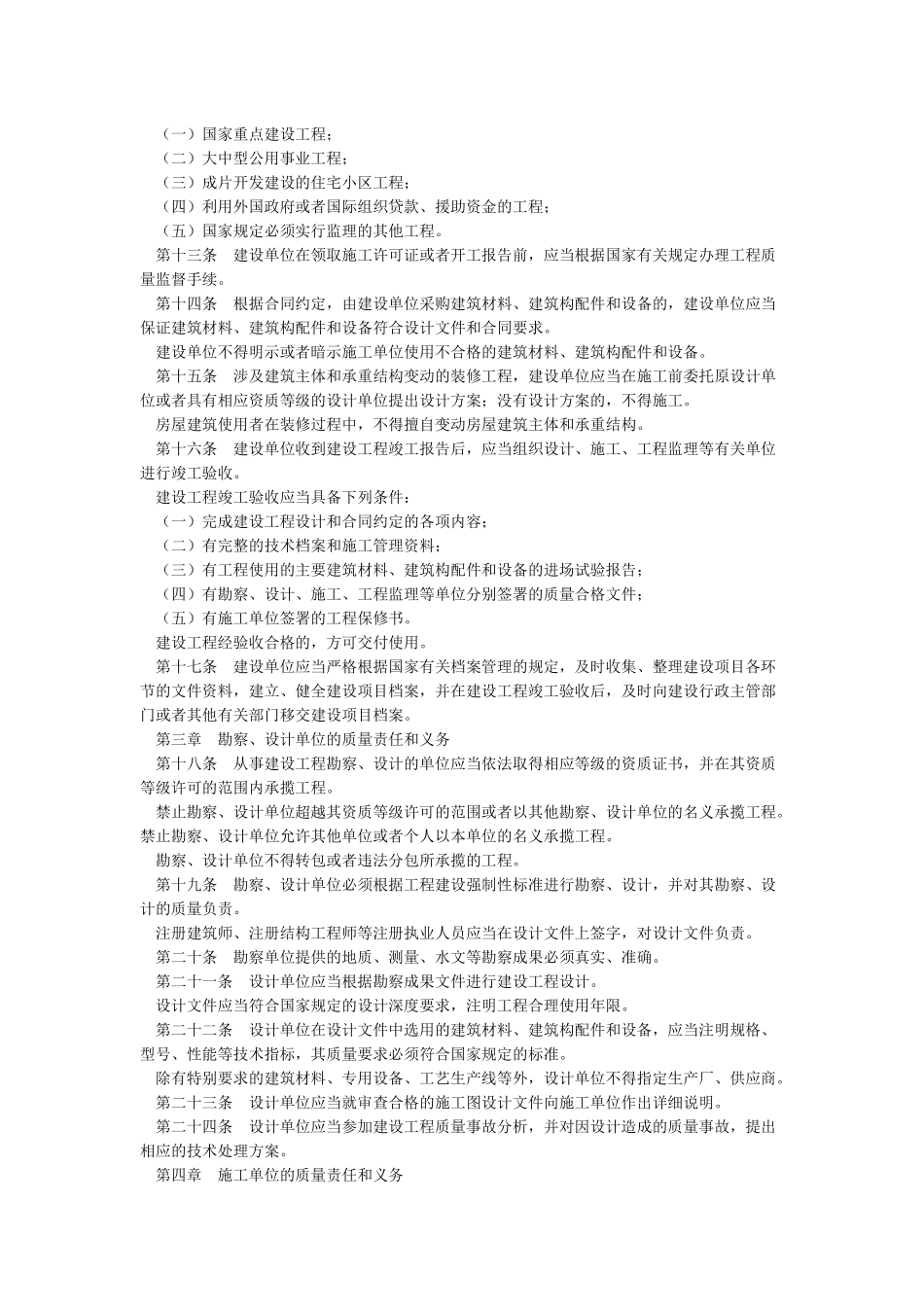 建设工程质量管理条例最新版_第2页