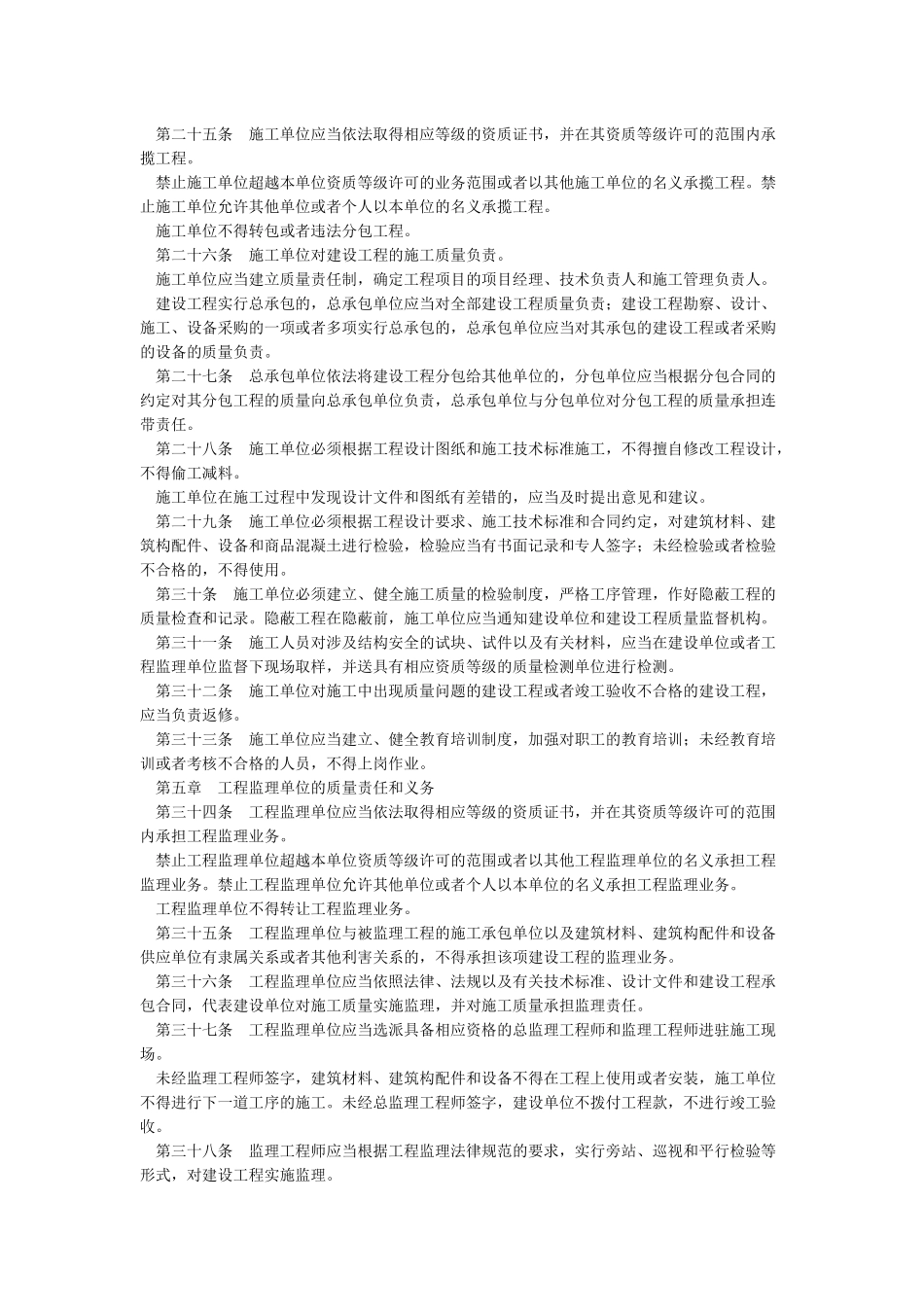 建设工程质量管理条例最新版_第3页