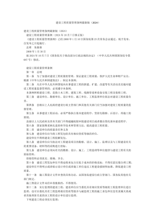 建设工程质量管理条例最新版