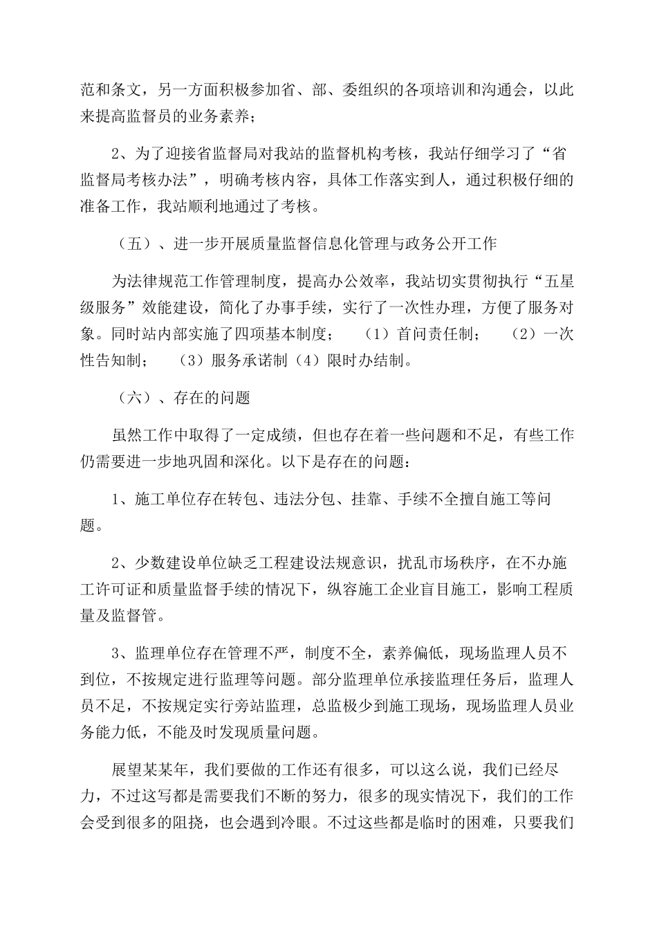 建设工程质量安全监督年度工作总结范文_第3页