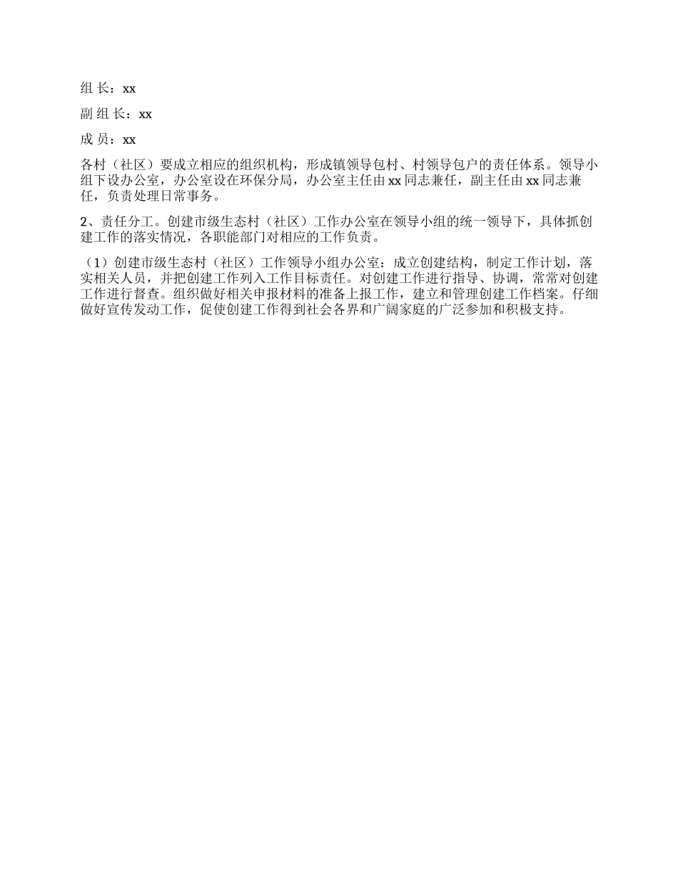 建设市级生态村镇社区工作实施方案_第2页