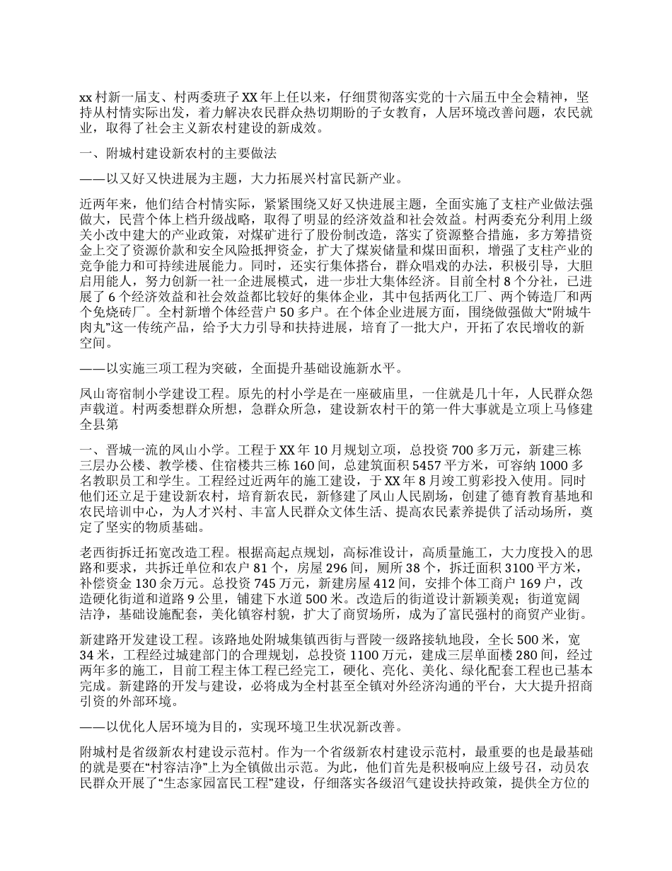 建设新农村就要致力改善民生_第1页