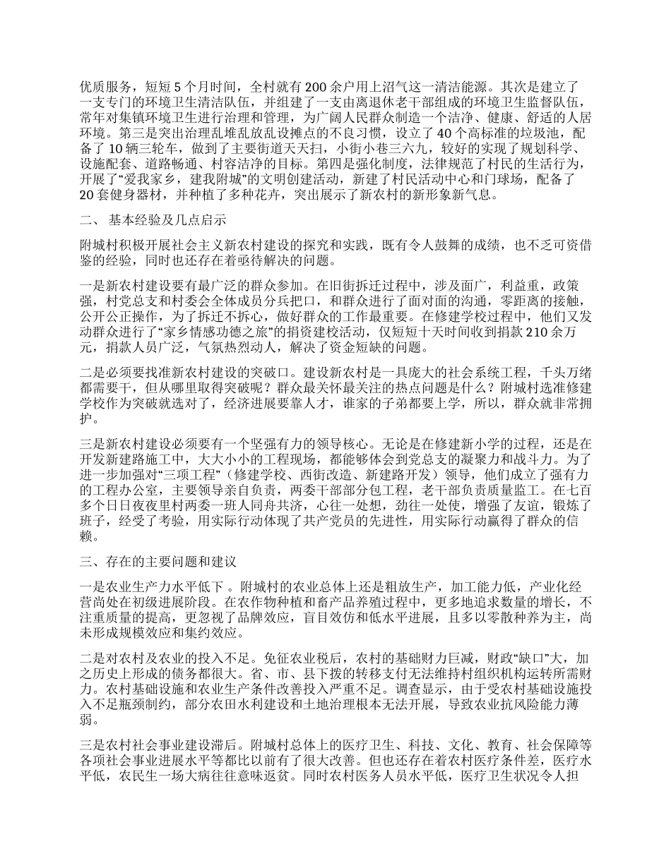 建设新农村就要致力改善民生_第2页