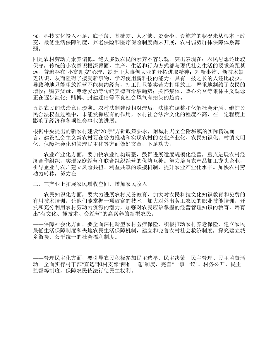 建设新农村就要致力改善民生_第3页