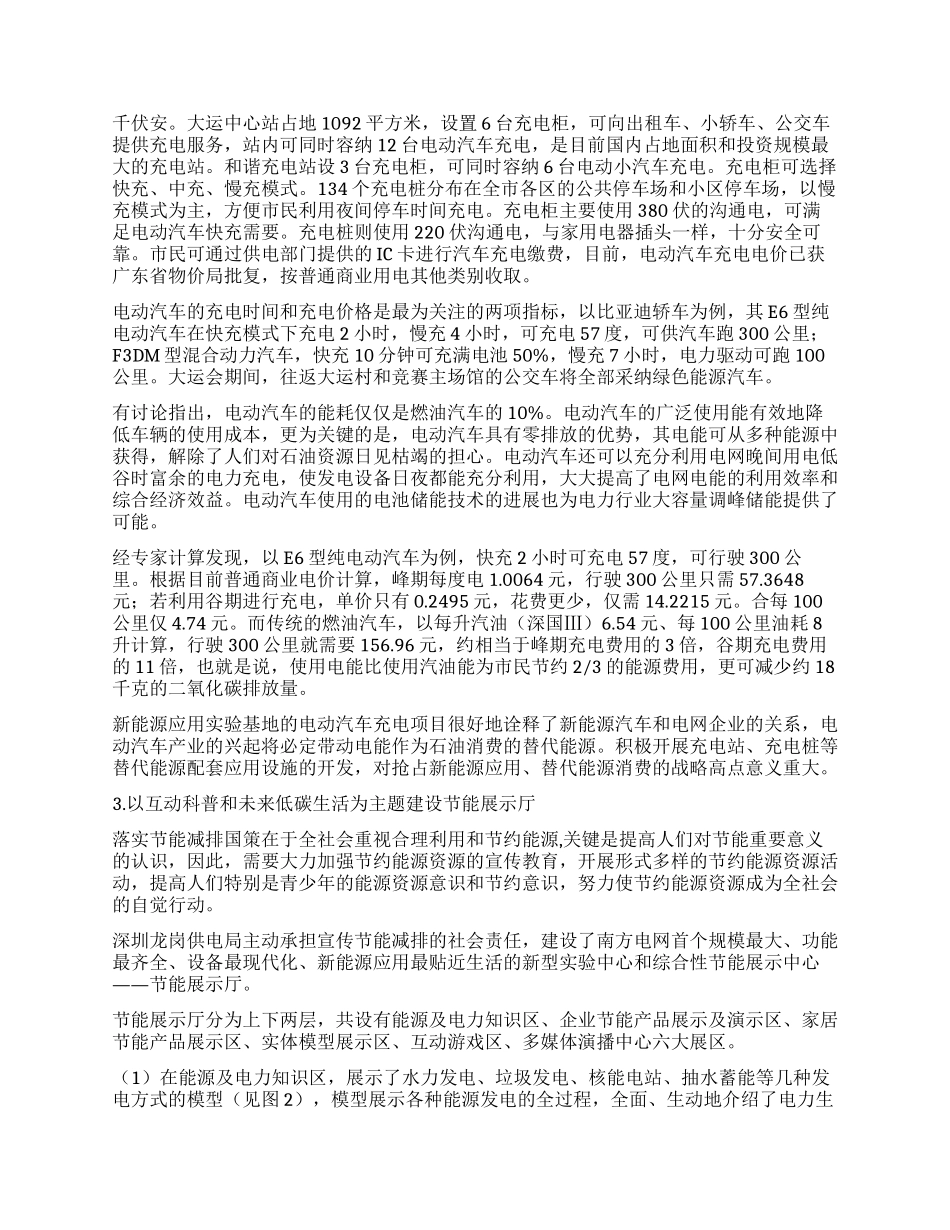 建设新能源实验基地积极探索新能源应用_第2页
