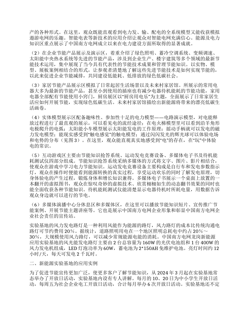 建设新能源实验基地积极探索新能源应用_第3页