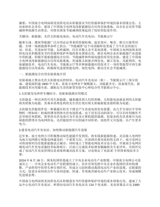 建设新能源实验基地积极探索新能源应用