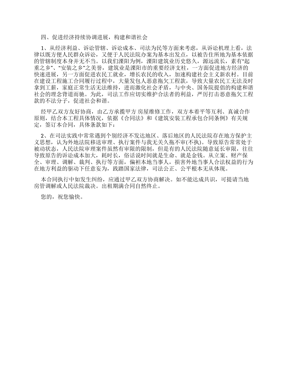 建设工程诉讼管辖_第2页