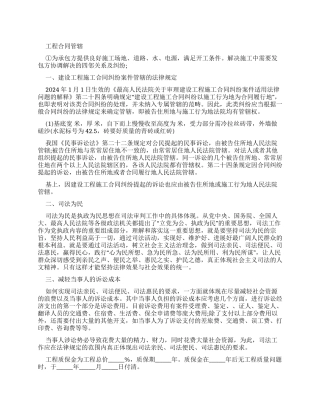 建设工程诉讼管辖