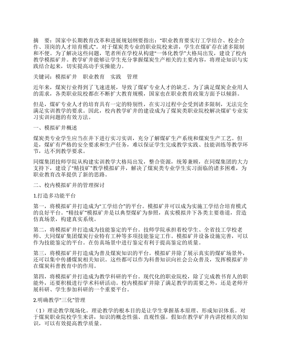 建设校内教学模拟矿井提高学生动手实操能力_第1页